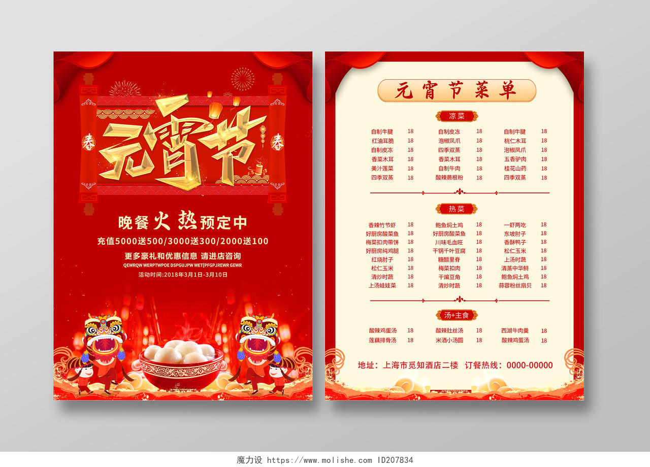 红色喜庆元宵节元宵宴预定宣传单菜单元宵节宣传单
